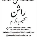 Saddique Fatima Foundation Lahore company logo